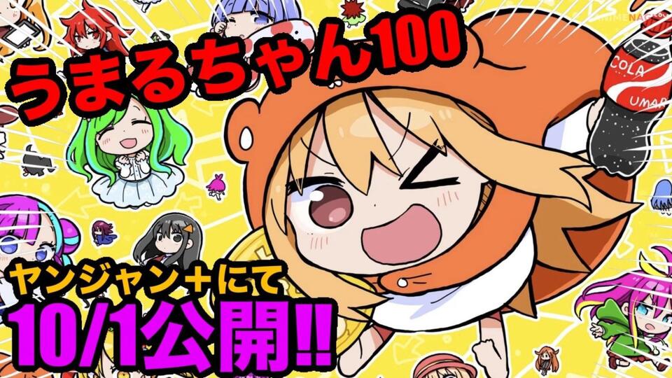 Sankaku Head Announces New Himouto! Umaru-chan Manga, Umaru-chan 100 ...