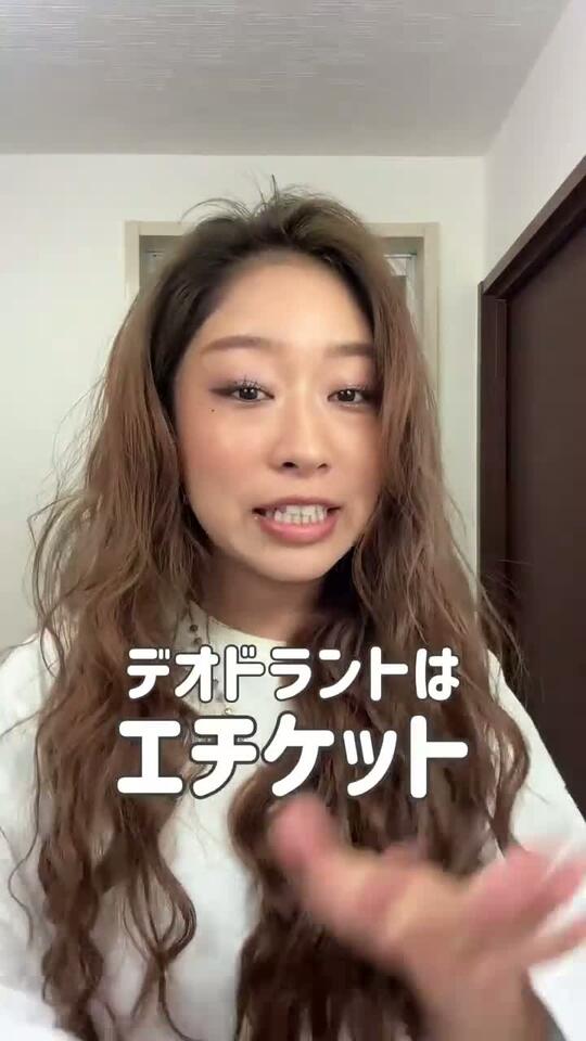 デオドラントはエチケット！！ 付けててもたくさん汗かき過ぎて臭っ