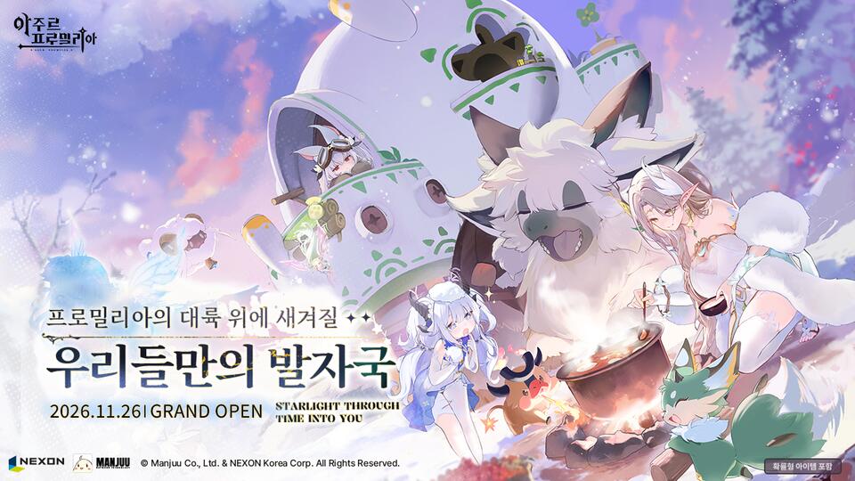 Nexon's 'Azur Promilia' Officially Launches November 26 - NewsBreak