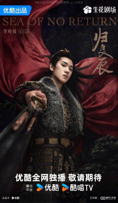 Filming Kicks Off for Youku Period Romance Sea of No Return with Li Yun ...